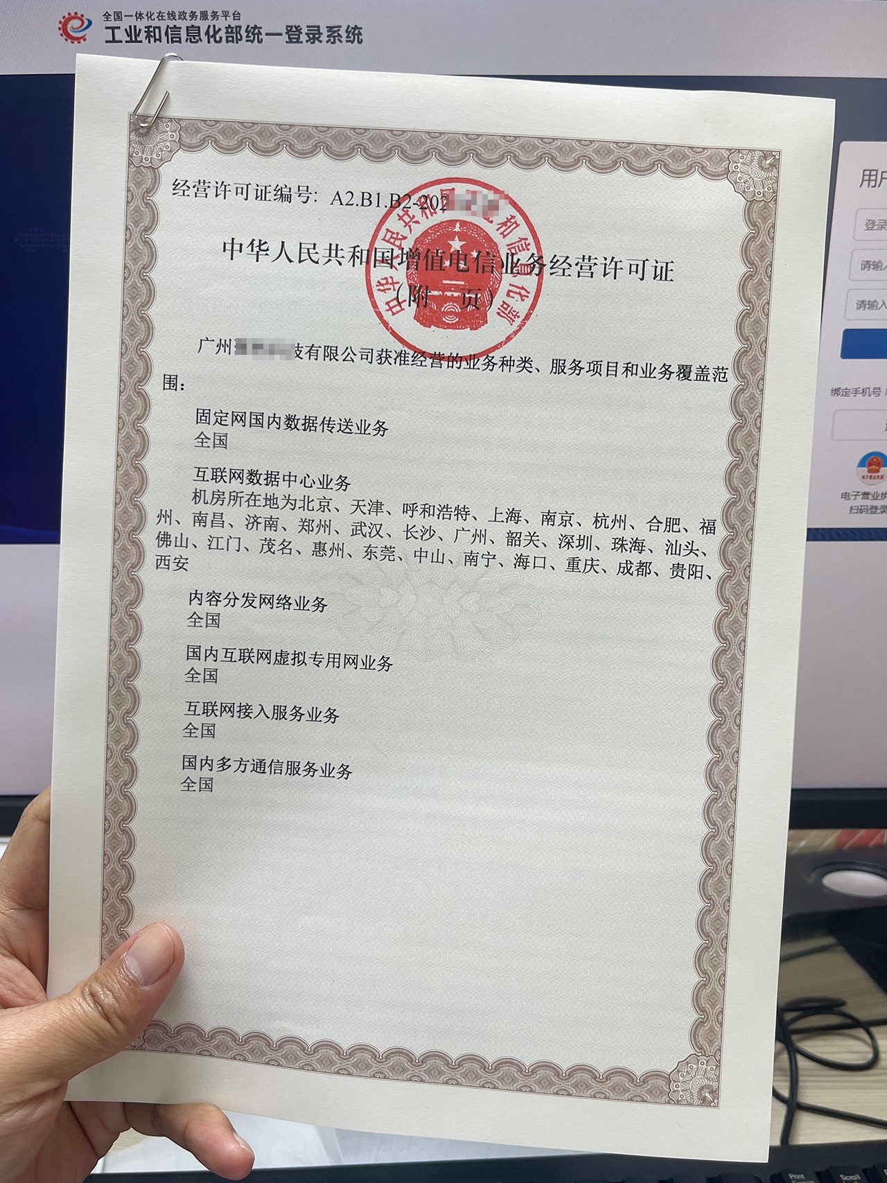 广州IDC许可证代办_2025最新IDC申请条件与流程_广州IDC增值电信业务许可证