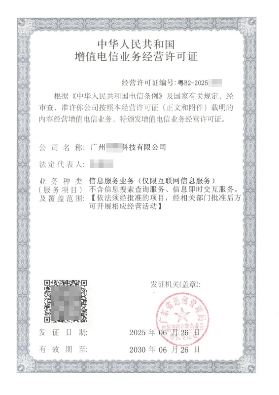 信阳ICP许可证办理案例