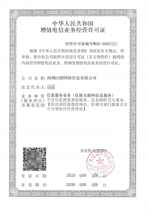 信阳ICP许可证办理案例