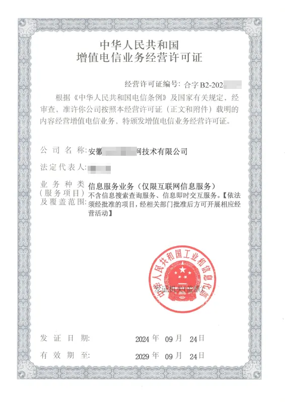 信阳外资ICP许可证办理案例