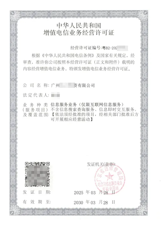 信阳ICP许可证办理案例